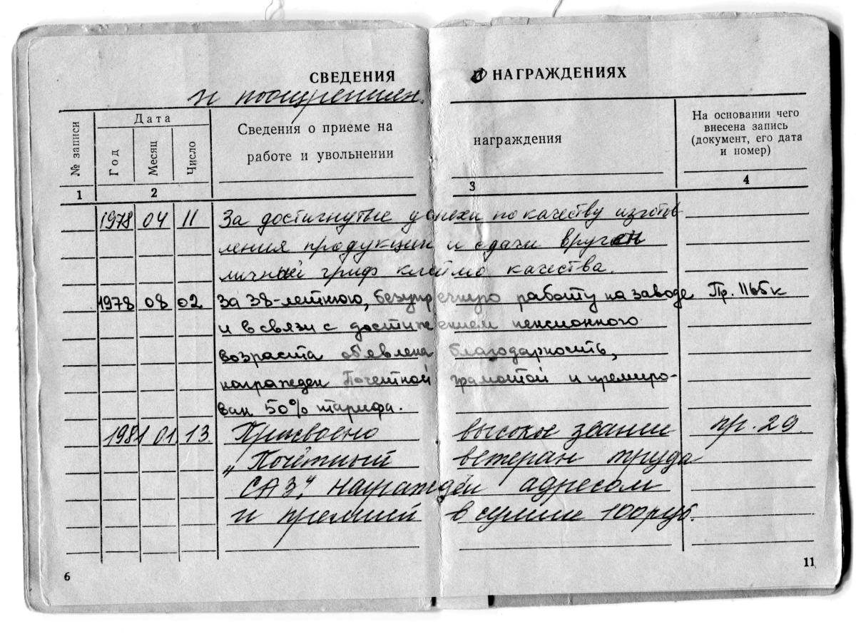 Акция «Помни меня»: Крайнов Борис Васильевич – труженик тыла Фото 9
