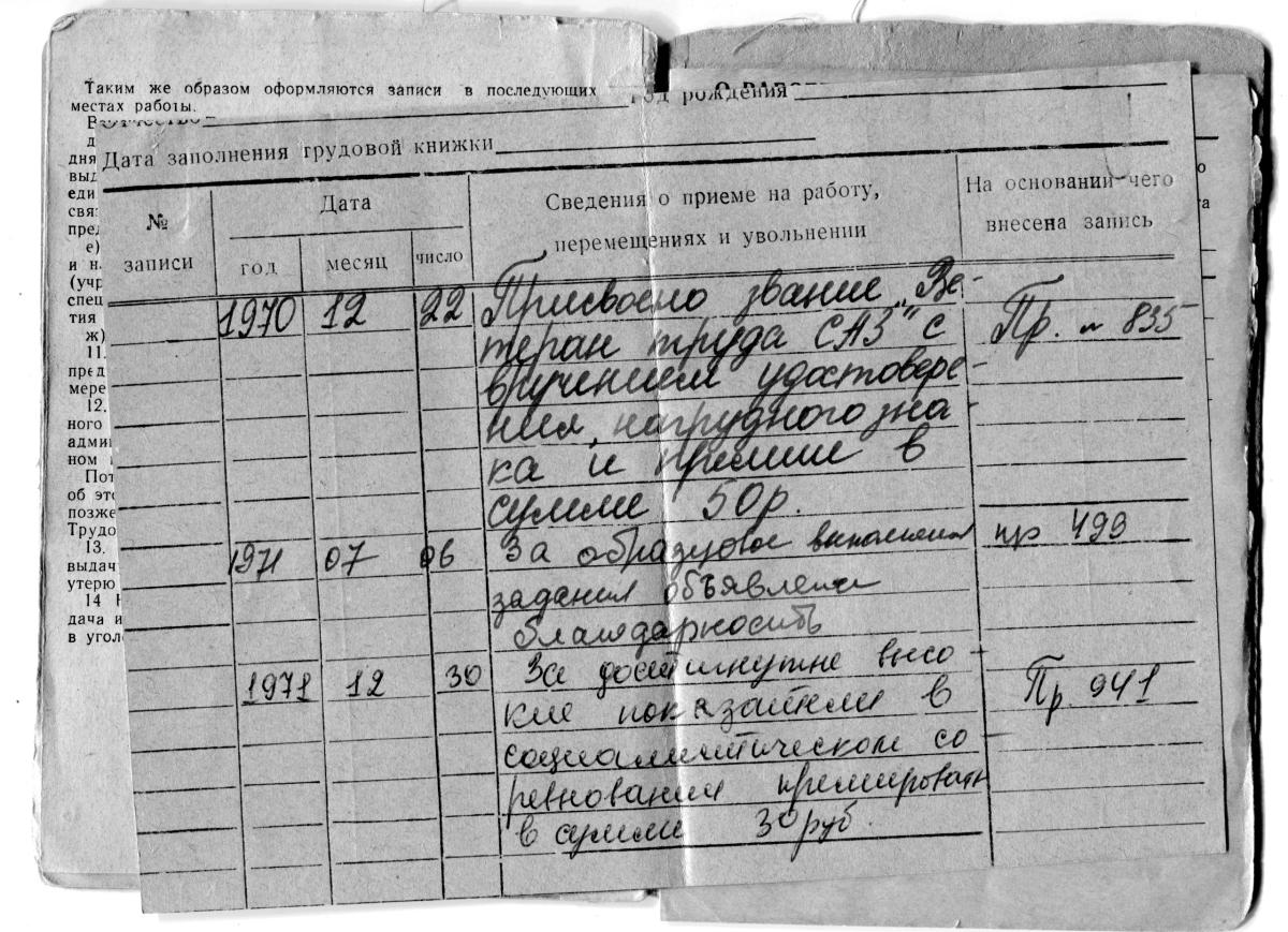 Акция «Помни меня»: Крайнов Борис Васильевич – труженик тыла Фото 10