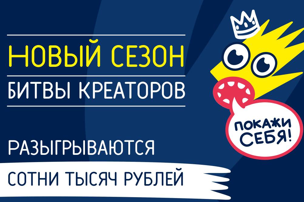 Студенты приглашаются на конкурс креативного контента «Битва креаторов»