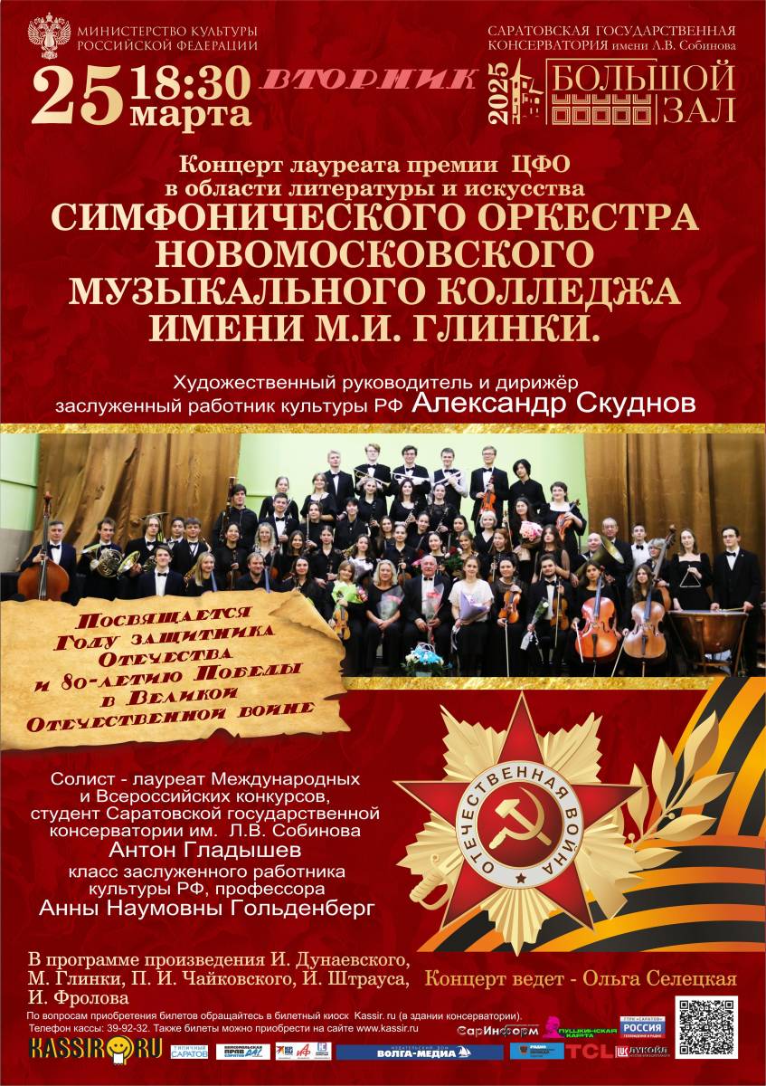 Обучающиеся посетили концерт симфонического оркестра в Саратовской консерватории Фото 3