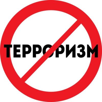 Профилактика экстремизма и терроризма