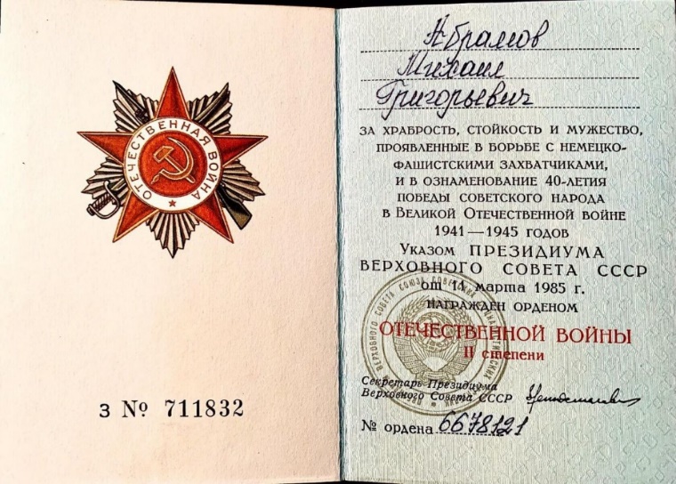Акция «Помни меня»: Моей семьи война коснулась Фото 1