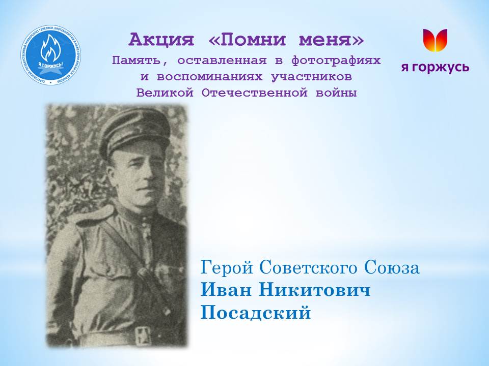 Акция «Помни меня»: Его имя носит улица Саратова
