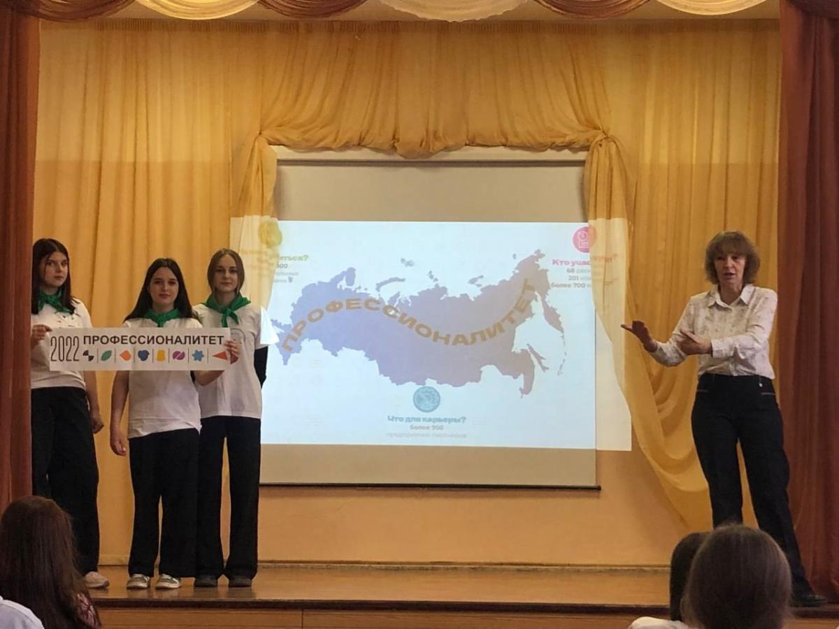 ВСЕРОССИЙСКИЙ КЛАССНЫЙ ЧАС «ПРОФЕССИОНАЛИТЕТ - ТЫ В ХОРОШЕЙ КОМПАНИИ!" Фото 1