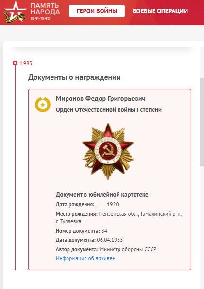 Акция «Помни меня»: Гвардии старший сержант Фёдор Григорьевич Миронов Фото 6