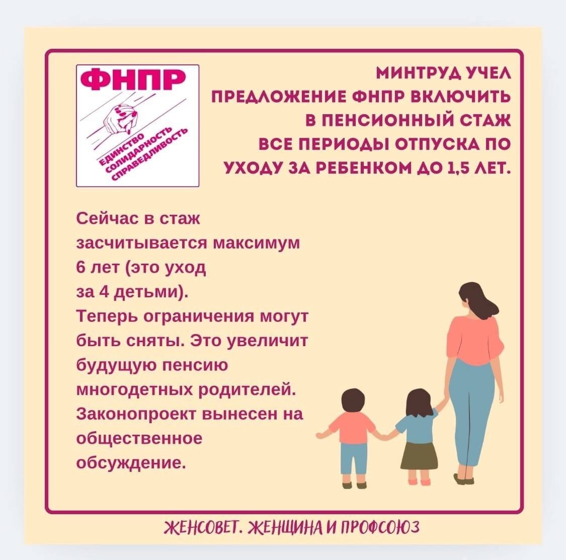 Важная информация от ФНПР