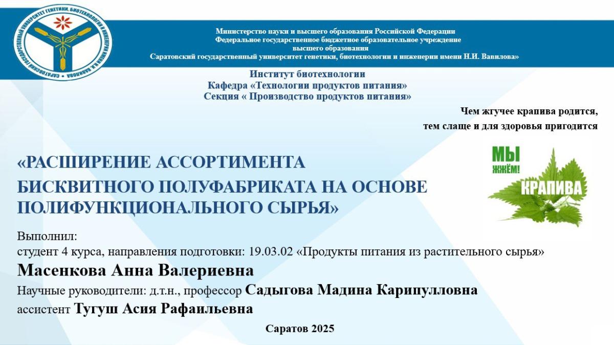 Итоги 2 этапа Всероссийского конкурса на лучшую научную работу среди студентов, аспирантов, молодых ученых аграрных образовательных и научных организаций России Фото 1