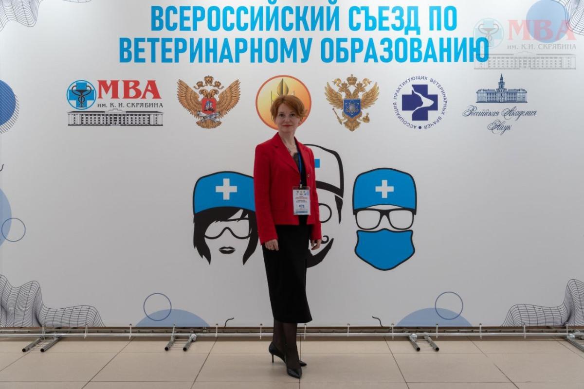Второй Всероссийский съезд по ветеринарному образованию