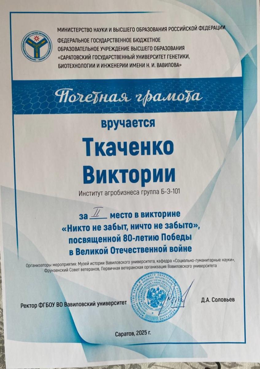 Вавиловцы - участники исторической викторины «Никто не забыт, ничто не забыто», посвященной 80-летию Дня Победы Фото 5