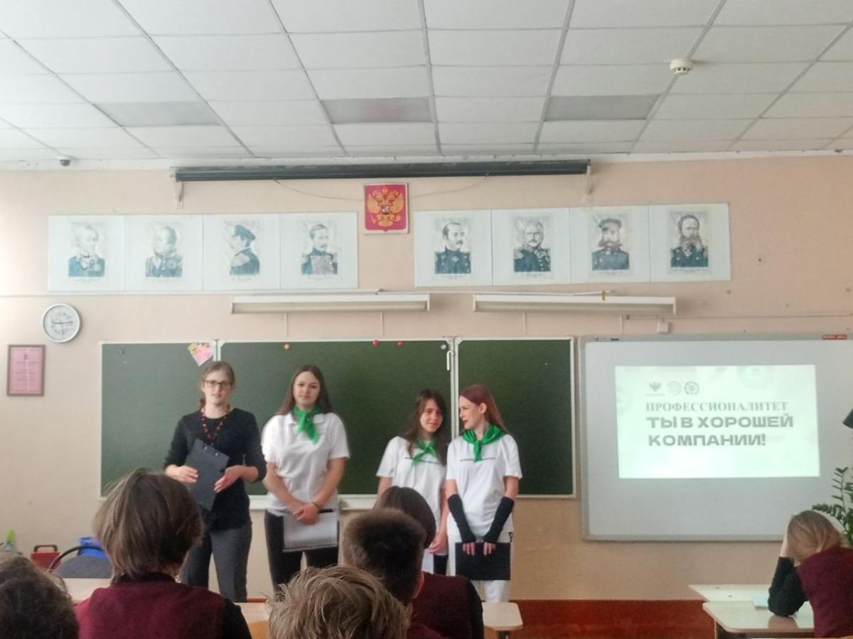 Всероссийский классный час «Профессионалитет – ты в хорошей компании»