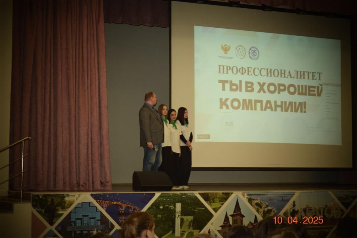 Всероссийский классный час «Профессионалитет – ты в хорошей компании»