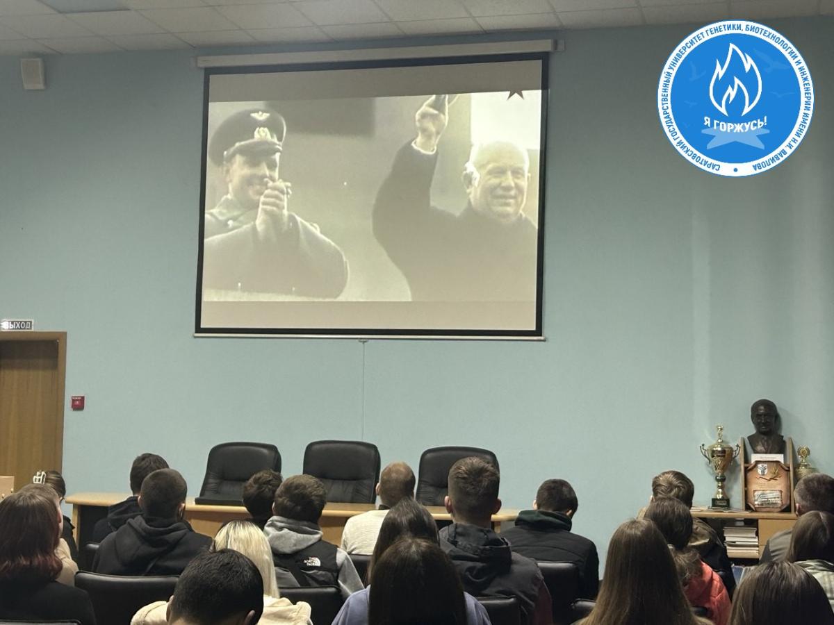 Кинолекторий на тему: «Звезда по имени Гагарин» Фото 1