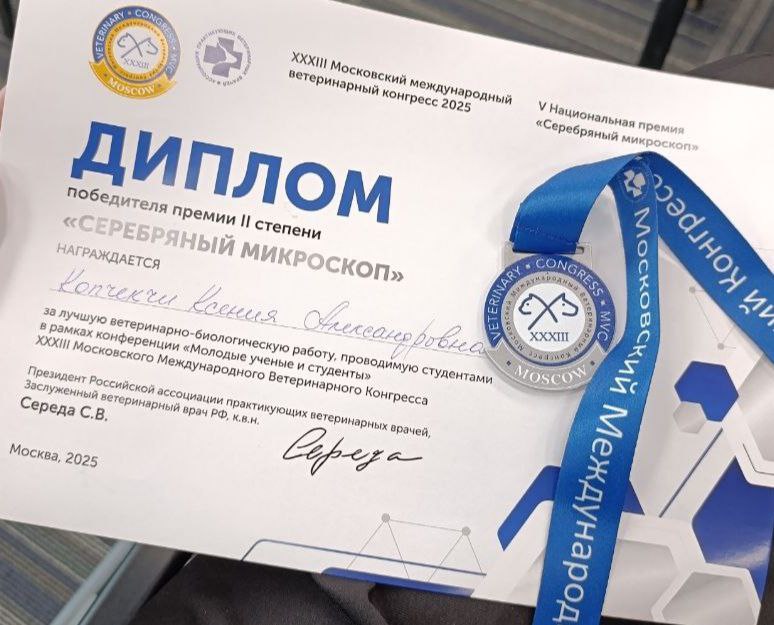 Студентка университета - призер ведущего ветеринарного конкурса страны Фото 4