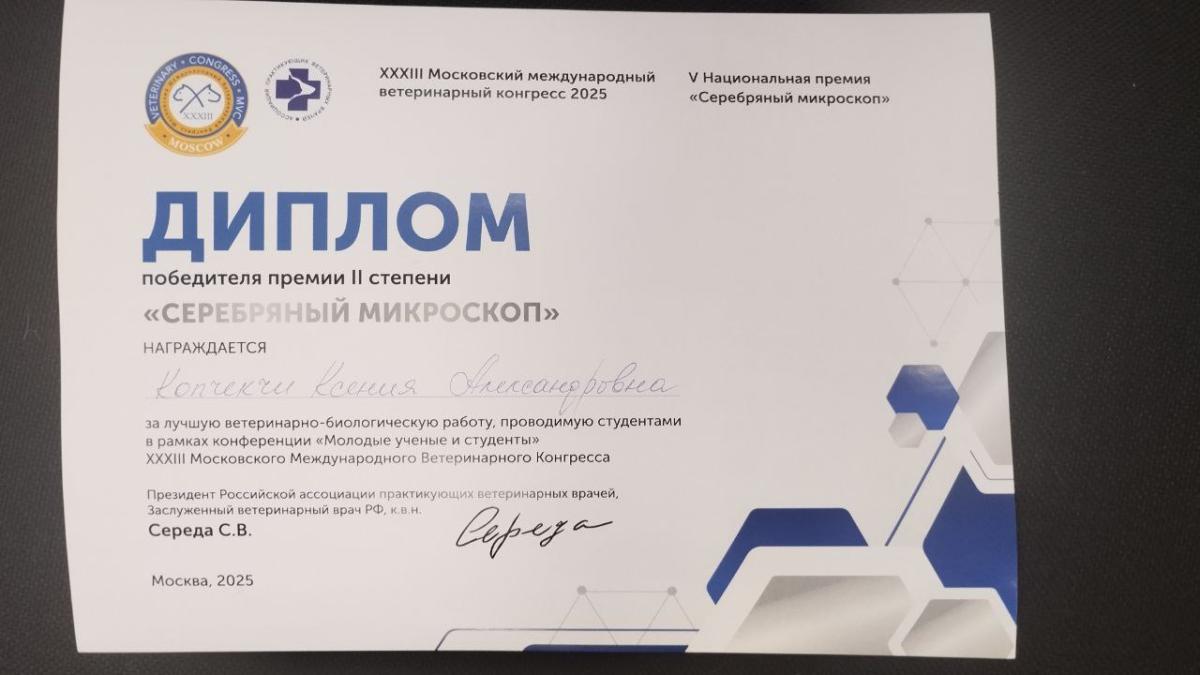 Студентка университета - призер ведущего ветеринарного конкурса страны Фото 5
