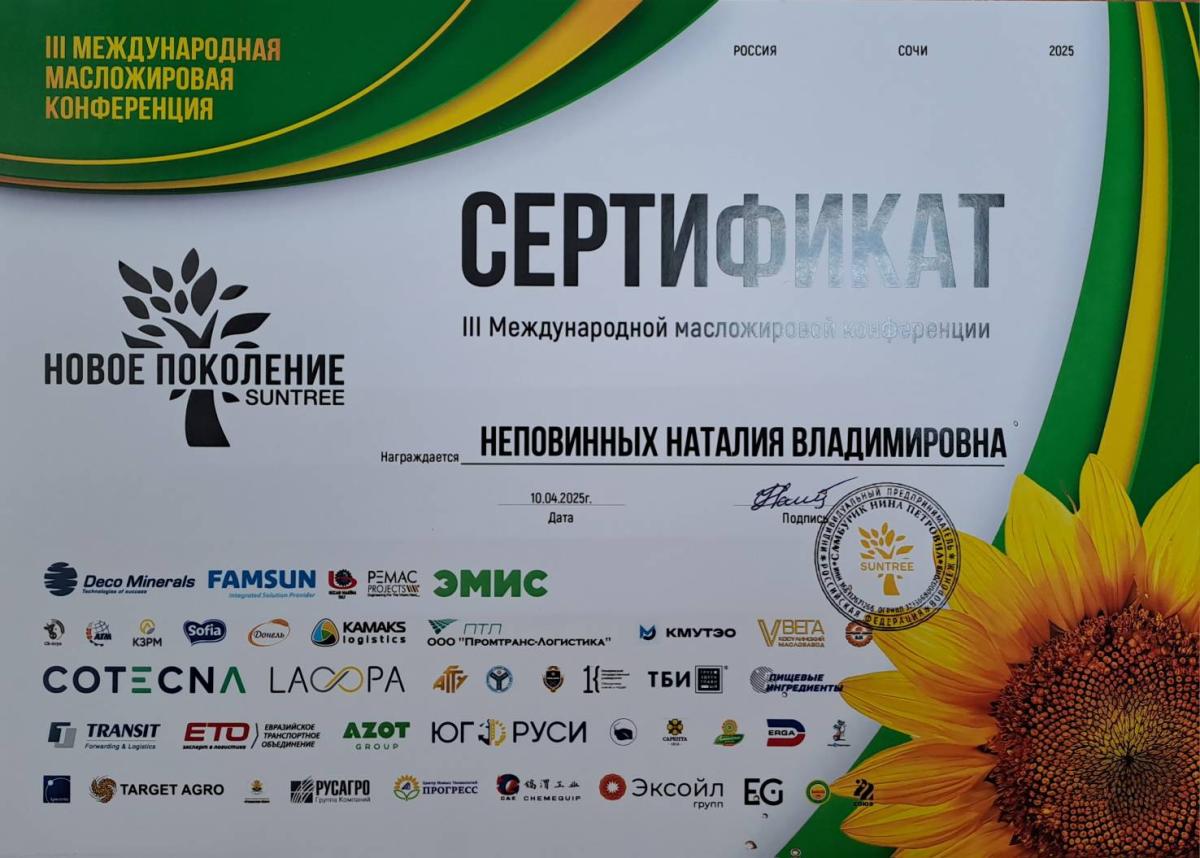 Участие в III Международной масложировой конференции