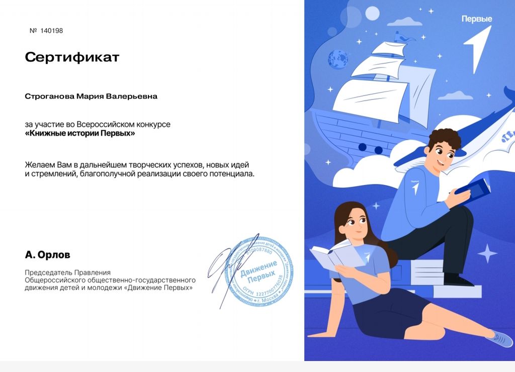 Наши студенты — среди победителей конкурса «Книжные истории Первых»! Фото 1