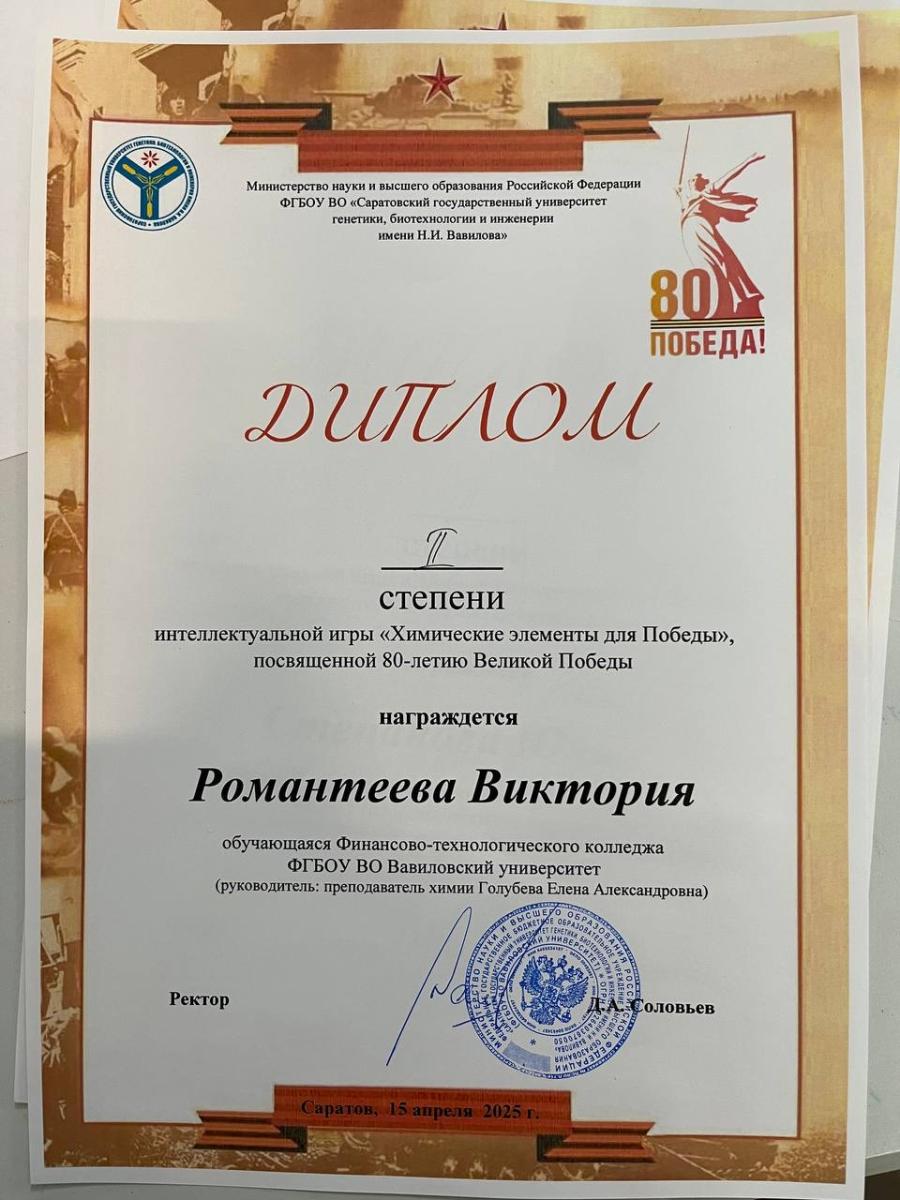 Интеллектуальная игра «ХИМИЧЕСКИЕ ЭЛЕМЕНТЫ ДЛЯ ПОБЕДЫ» Фото 5