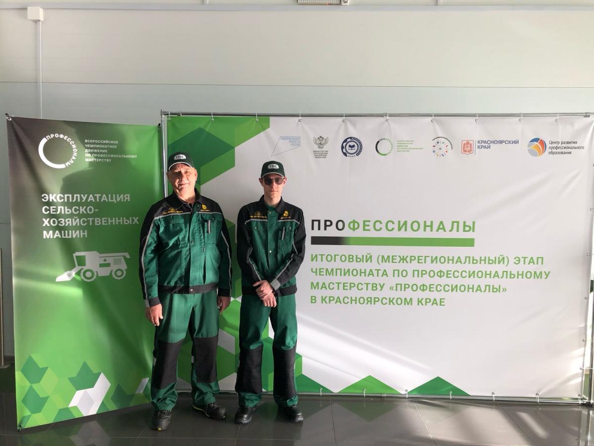 Участие в итоговом (межрегиональном) этапе Чемпионата по профессиональному мастерству «Профессионалы» в Красноярском крае по  компетенции «Эксплуатация сельскохозяйственных машин»
