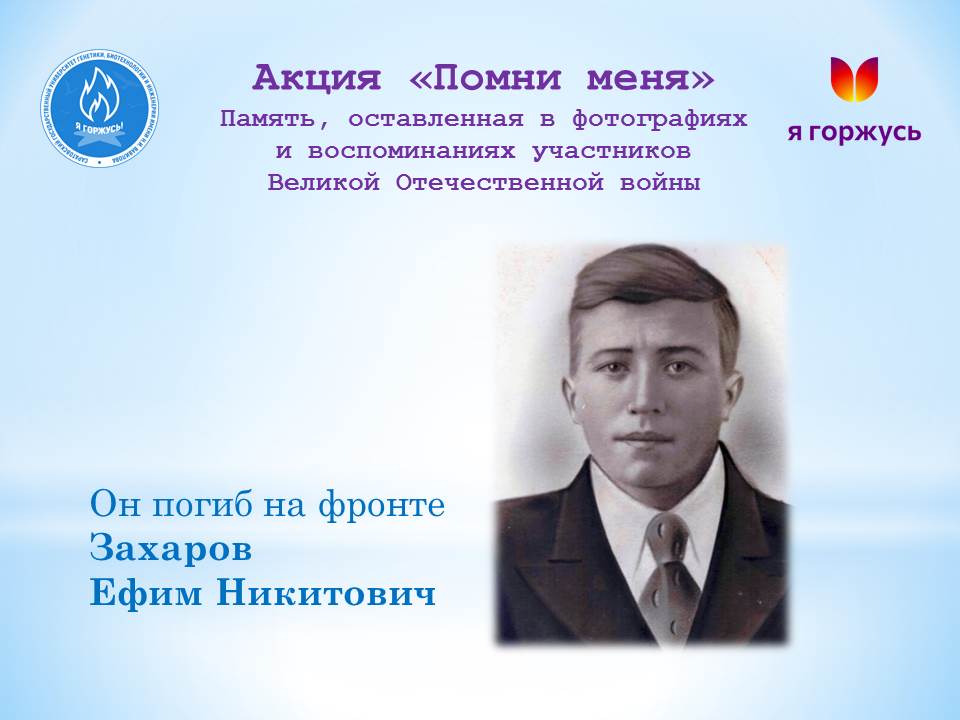 Акция «Помни меня»: Он погиб на фронте