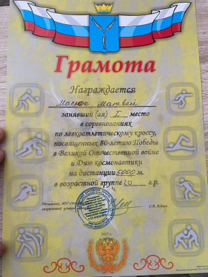 Легкоатлетический кросс
