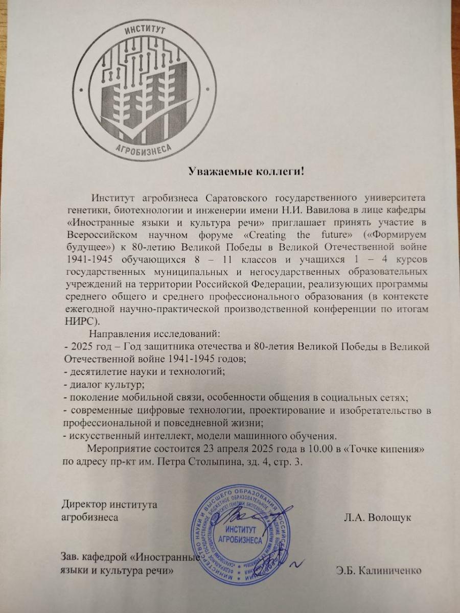 Приглашаем принять участие во Всероссийском научном форуме «Creating the future» Фото 1