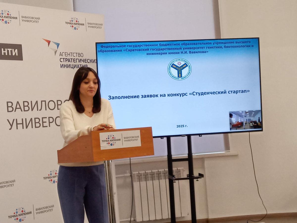 Организационно-методическое собрание для участников конкурса «Студенческий стартап» Фото 1