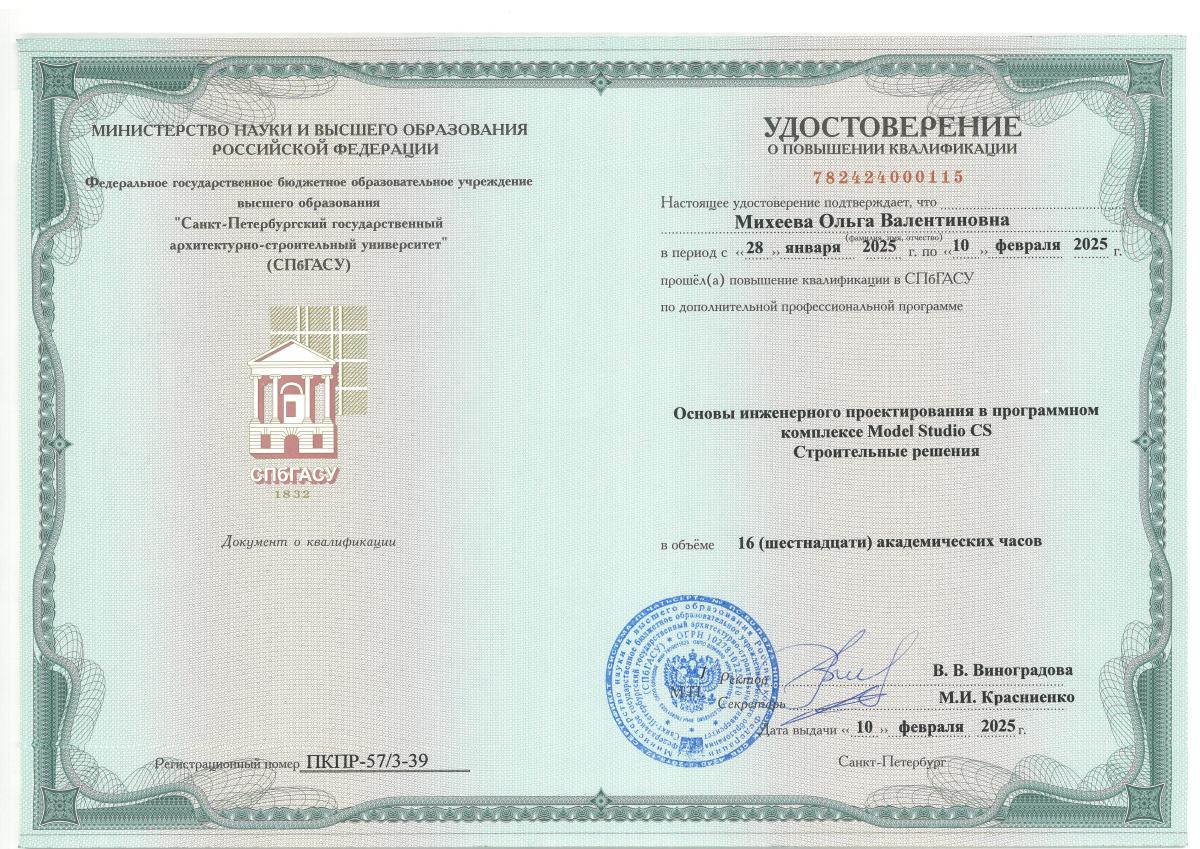 Повышение квалификации Фото 1