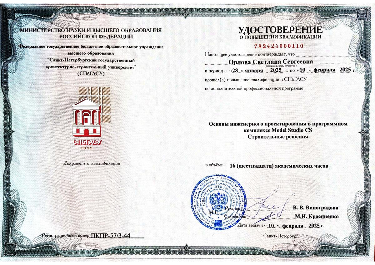 Повышение квалификации Фото 3