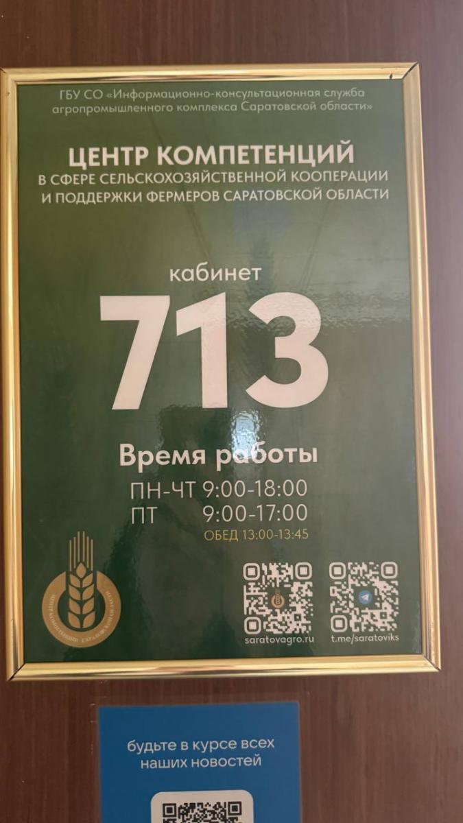 Экскурсия в Министерство сельского хозяйства Саратовской области Фото 3