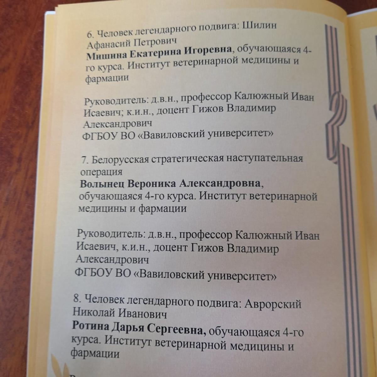Участие в научной конференции Фото 9