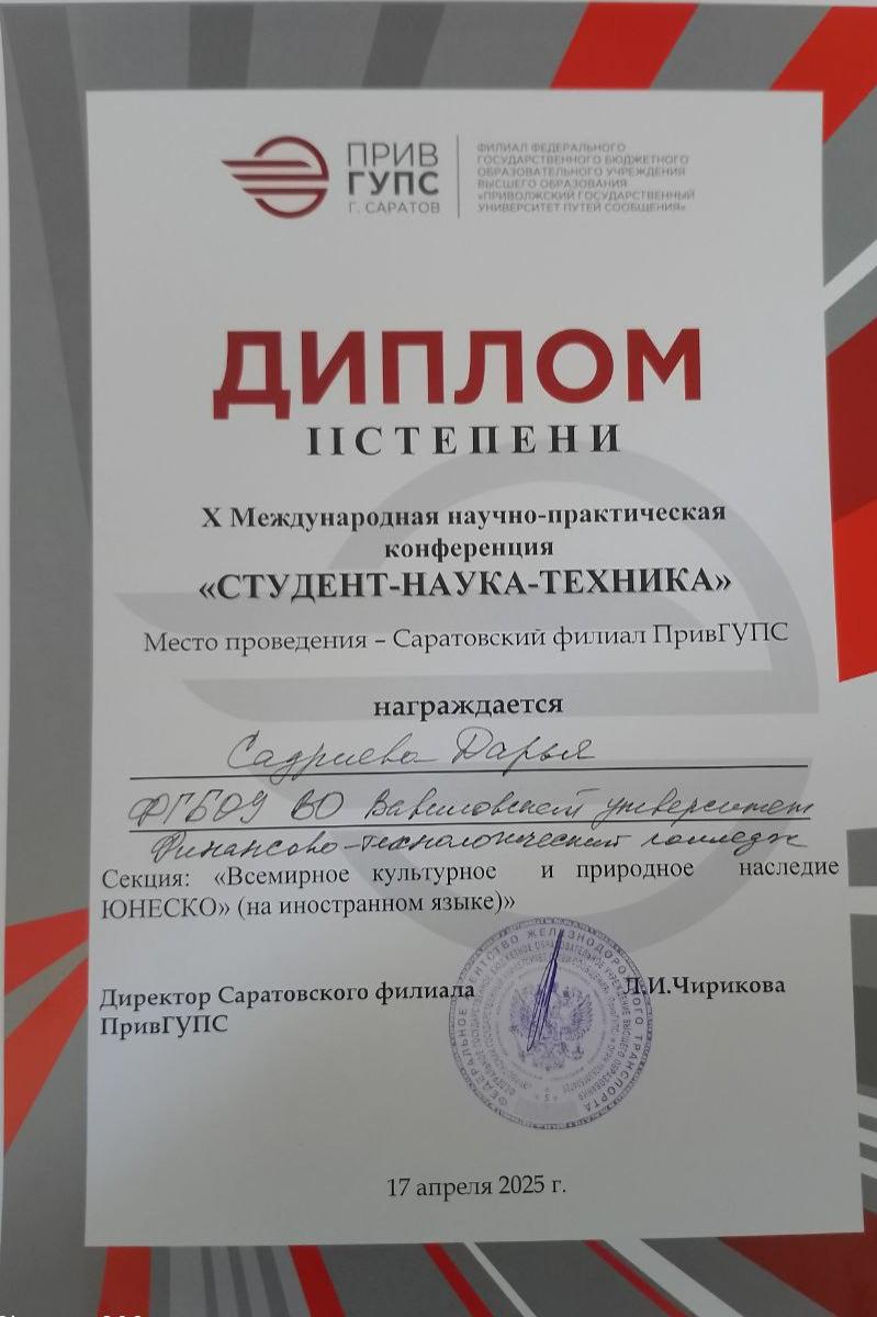X Международная научно-практическая конференции «Студент-Наука-Техника» Фото 2