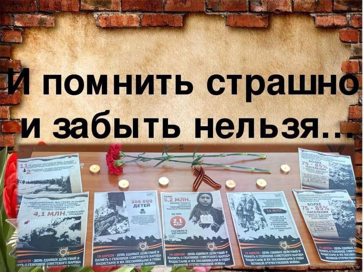 Час истории «Без срока давности»,  посвященный Дню единых действий в память о геноциде Фото 4