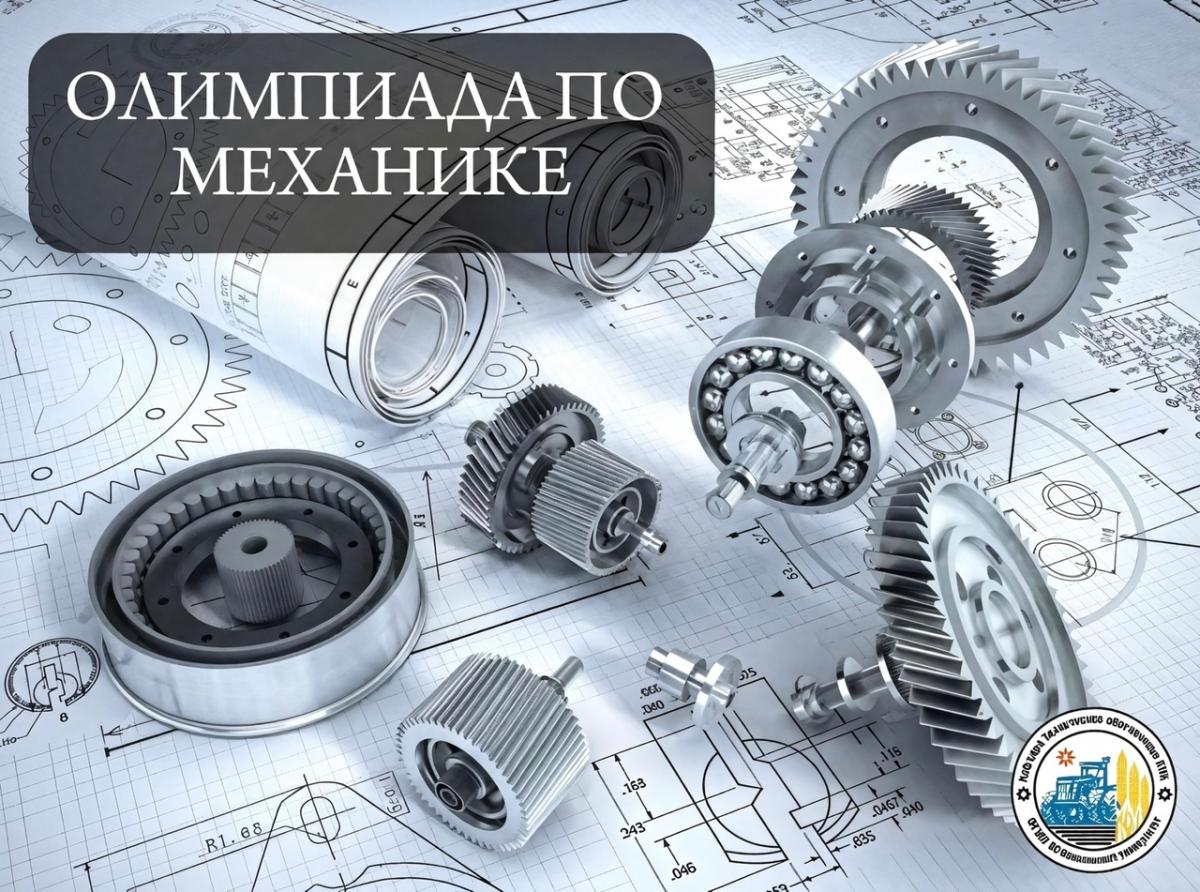 Олимпиада по механике на кафедре 