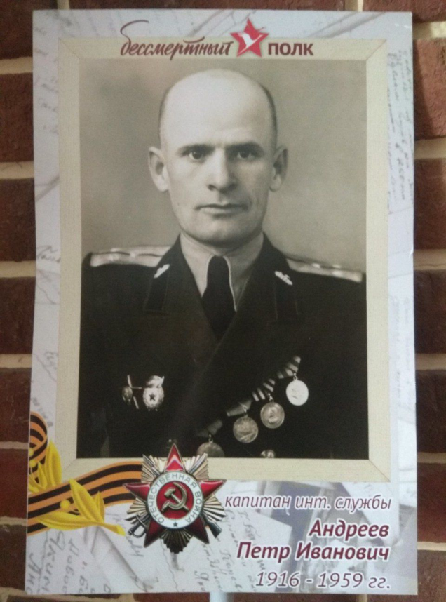 Акция «Помни меня»: Капитан Петр Иванович Андреев Фото 2