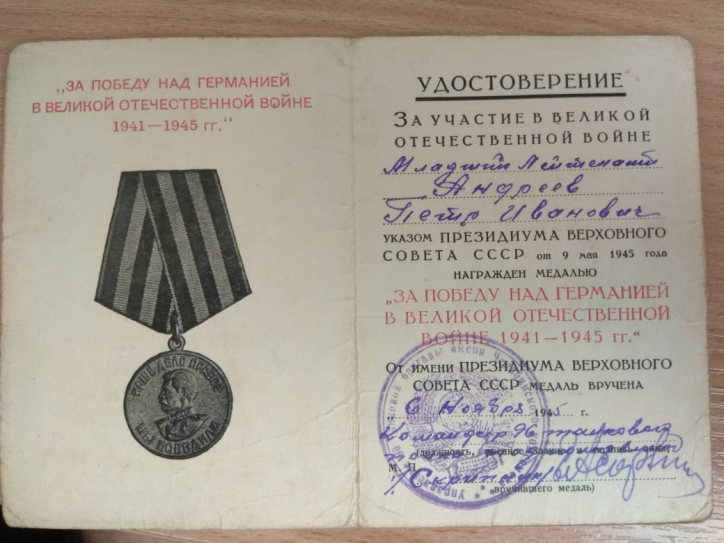 Акция «Помни меня»: Капитан Петр Иванович Андреев Фото 8