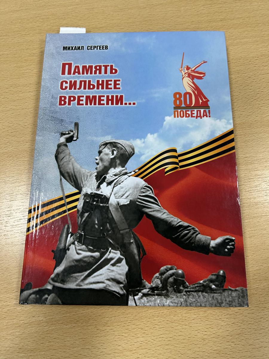 В дар музею передана книга «Память сильнее времени…»