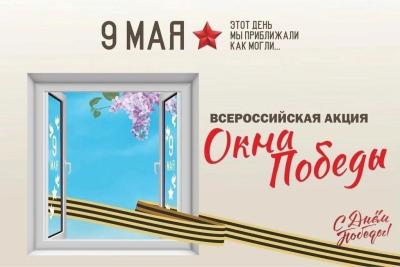 Всероссийская акция «Окна Победы»