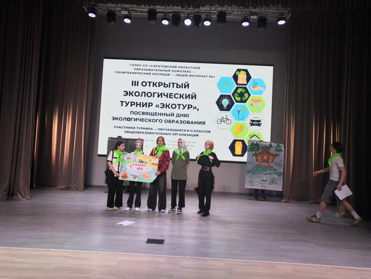 III ежегодный открытый экологический турнир "Экотур", посвященный дню экологического образования Фото 3