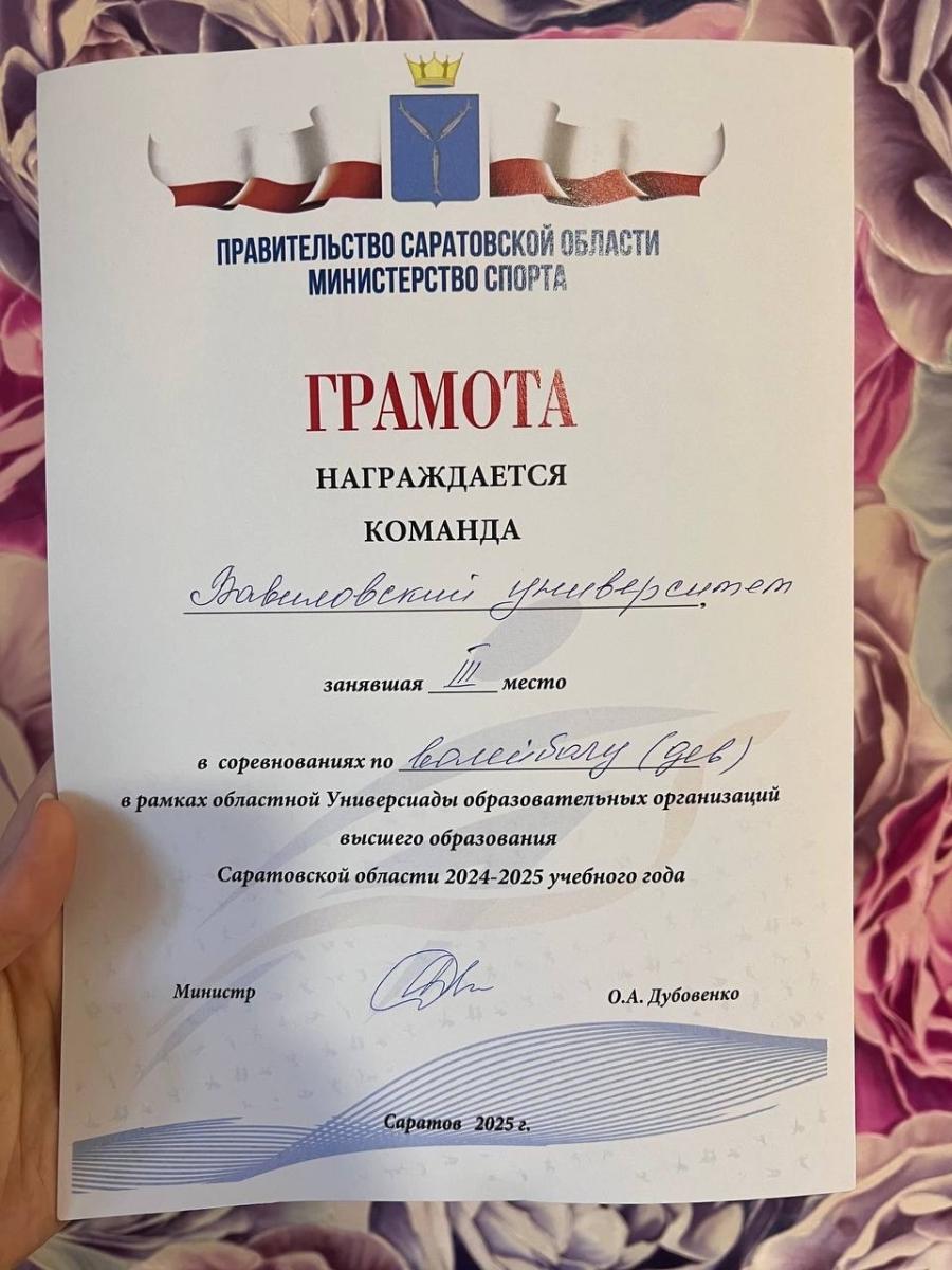 Женская команда университета по волейболу – бронзовый призер областной Универсиады Фото 1