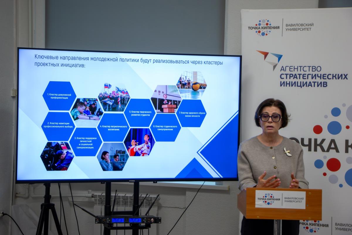 Представлена новая программа развития молодежной политики Вавиловского университета Фото 3