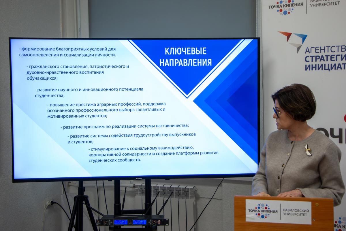 Представлена новая программа развития молодежной политики Вавиловского университета