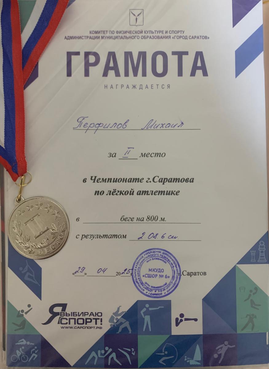 Чемпионат города Саратова по лёгкой атлетике Фото 1