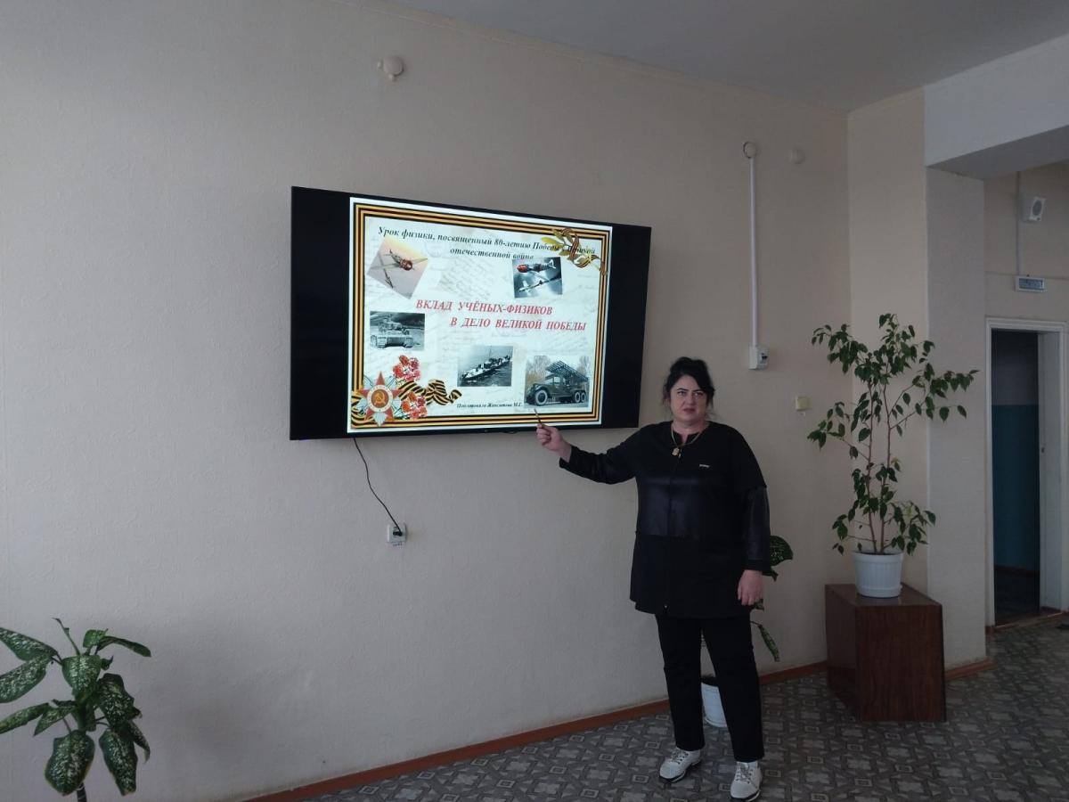 В рамках недели физики и математики прошли мероприятия, посвящённые 80 летию Победы в Великой Отечественной войне Фото 1 В рамках недели физики и математики прошли мероприятия, посвящённые 80 летию Победы в Великой Отечественной войне Фото 1