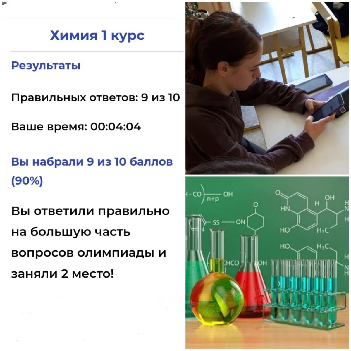 Олимпиада по химии Фото 4