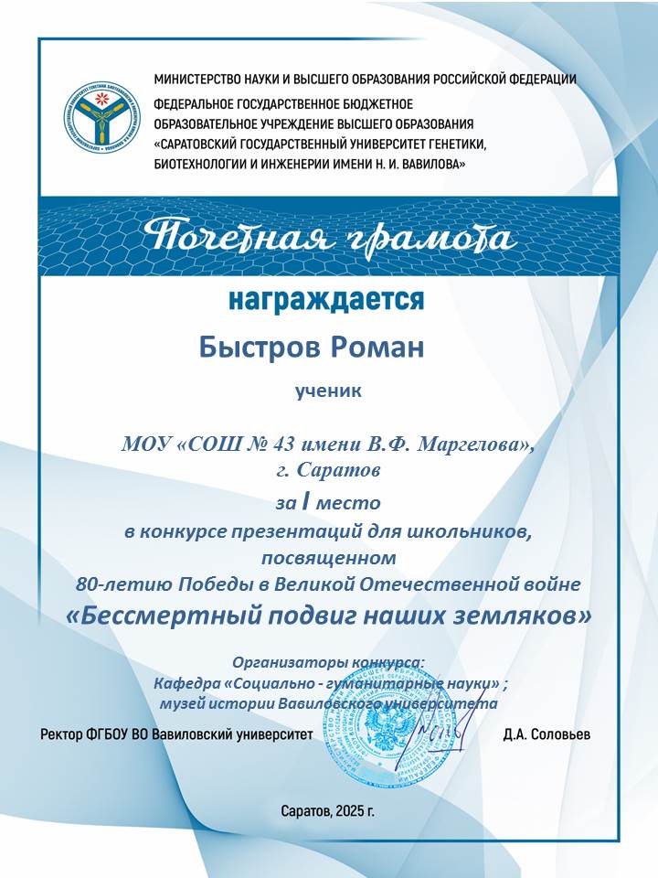 Подведены итоги конкурса «Бессмертный подвиг наших земляков» Фото 2