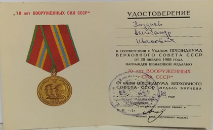 Акция «Помни меня»: участник взятия Кенигсберга Александр Иванович Позднев Фото 6