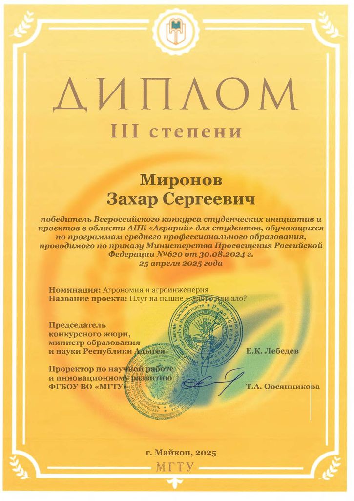 Всероссийский конкурс студенческих инициатив и проектов в области АПК «Аграрий» Фото 1
