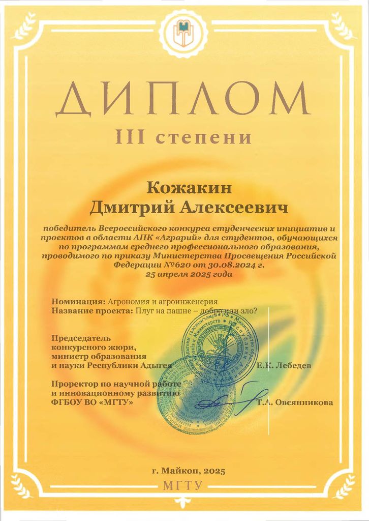 Всероссийский конкурс студенческих инициатив и проектов в области АПК «Аграрий» Фото 2