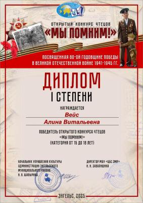 Конкурс чтецов " Мы помним!"