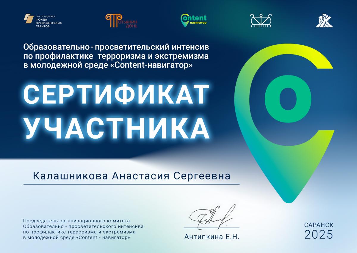 Участие в конкурсе по профилактике терроризма и экстремизма в молодёжной среде "Content-навигатор" Фото 1